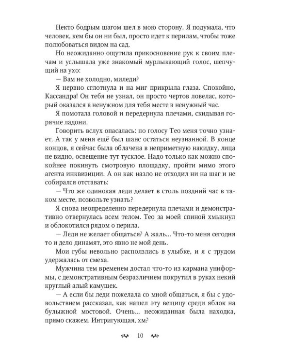 Казнить нельзя влюбиться