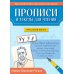Дополнительное изображение книги «Прописи и тексты для чтения: начальная школа: Антон Павлович Чехов»