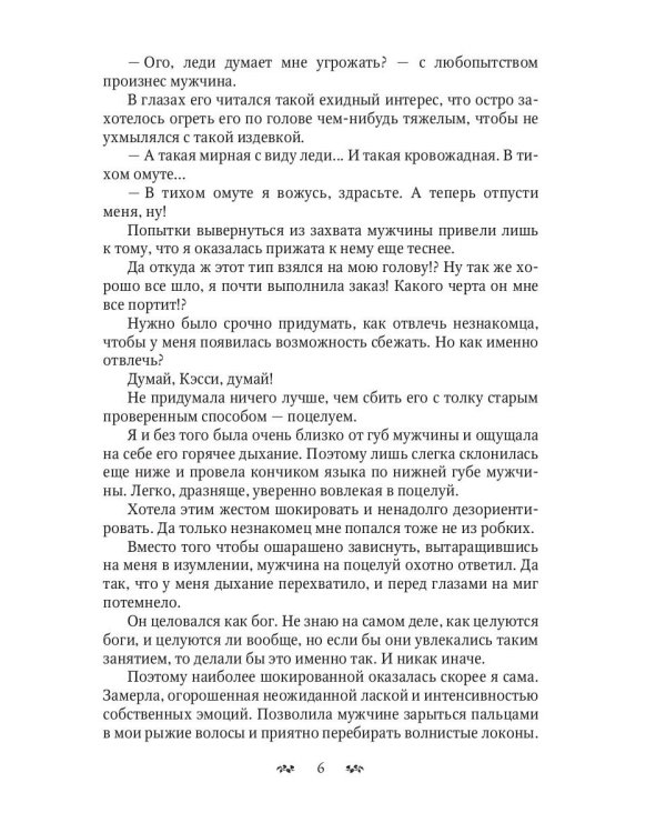 Казнить нельзя влюбиться