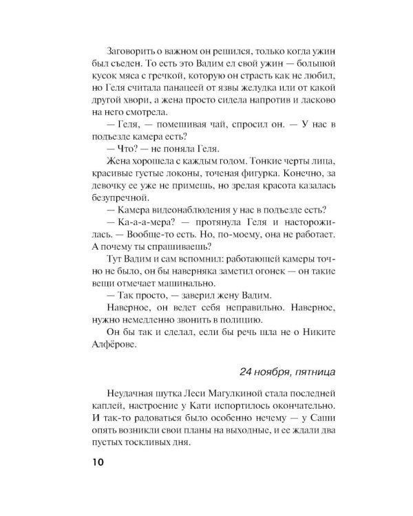 Врагов не выбирают: роман