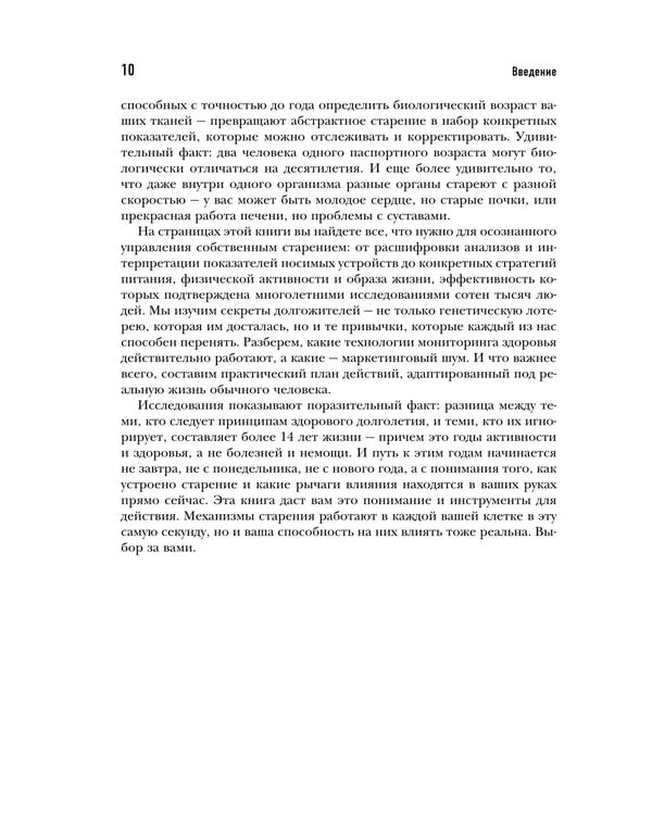Дополнительное изображение книги «Как победить свой возраст? 8 уникальных способов, которые помогут достичь долголетия. 3-е изд., перераб.и доп»
