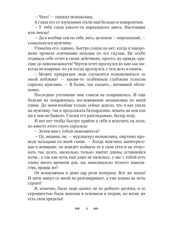 Казнить нельзя влюбиться