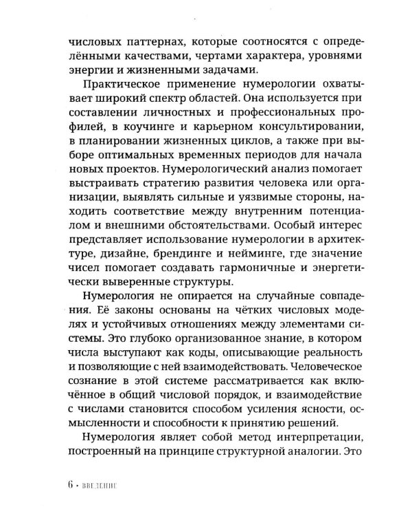 Нумерология для начинающих. Практическое руководство