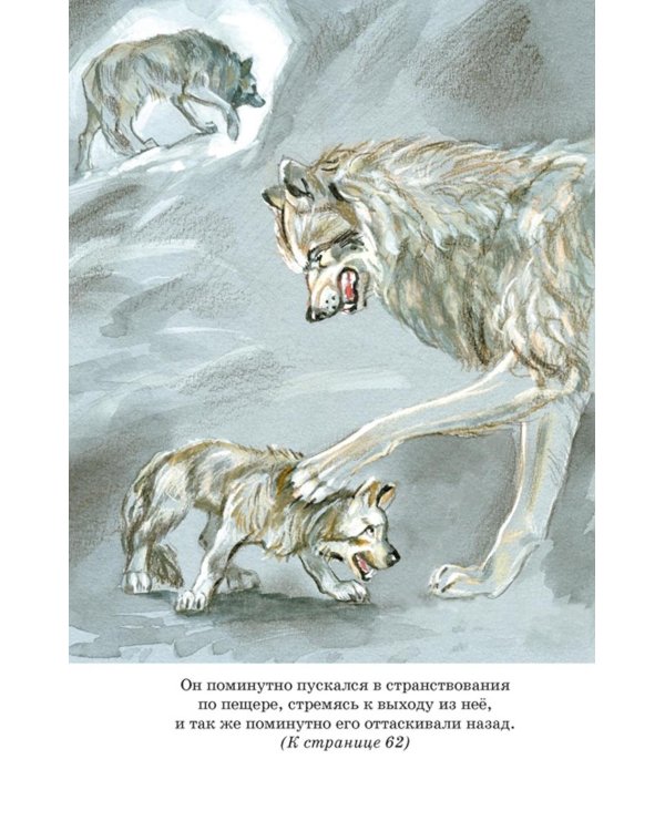 Белый клык: повесть