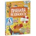 Правила безопасности на улице