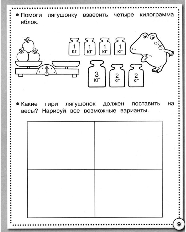 Дополнительное изображение книги «Математика. Состав числа. Рабочая тетрадь дошкольника»