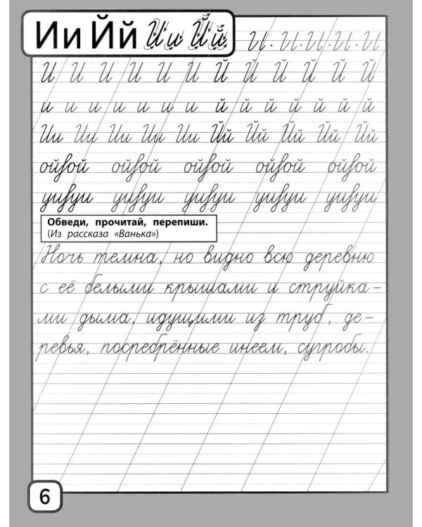 Дополнительное изображение книги «Прописи и тексты для чтения: начальная школа: Антон Павлович Чехов»
