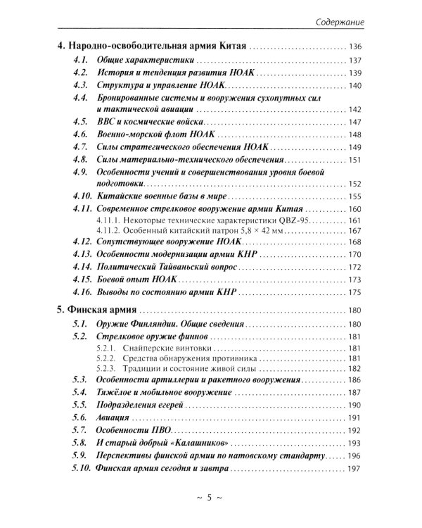 Армии стран Мира