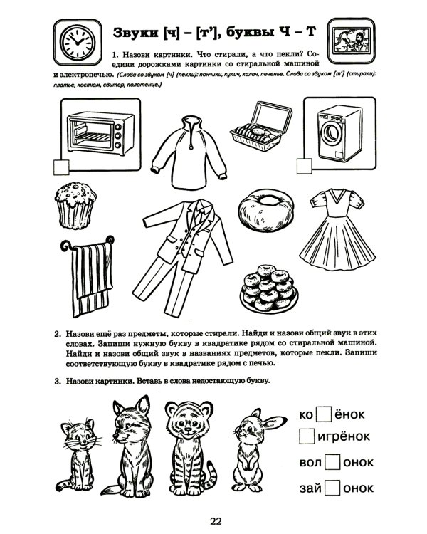 Я готовлюсь к чтению и письму. Альбом 3. Игровые упражнения по обучению грамоте детей 6-7 лет
