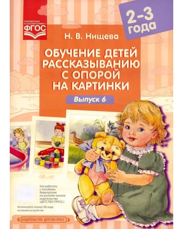Обучение детей пересказу по опорным картинкам: Вып. 5-6 (комплект из 2-х книг)
