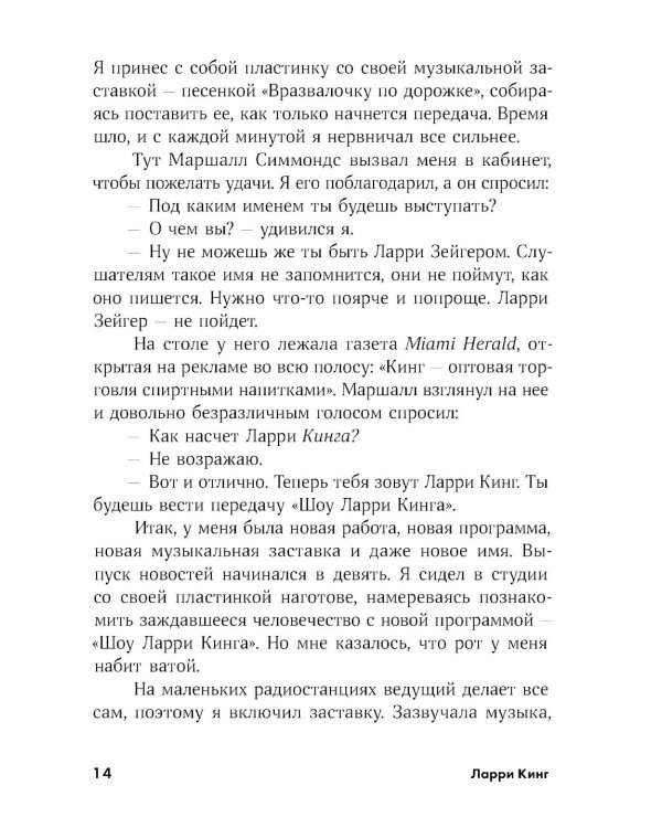 Как разговаривать с кем угодно, когда угодно и где угодно (обл.)