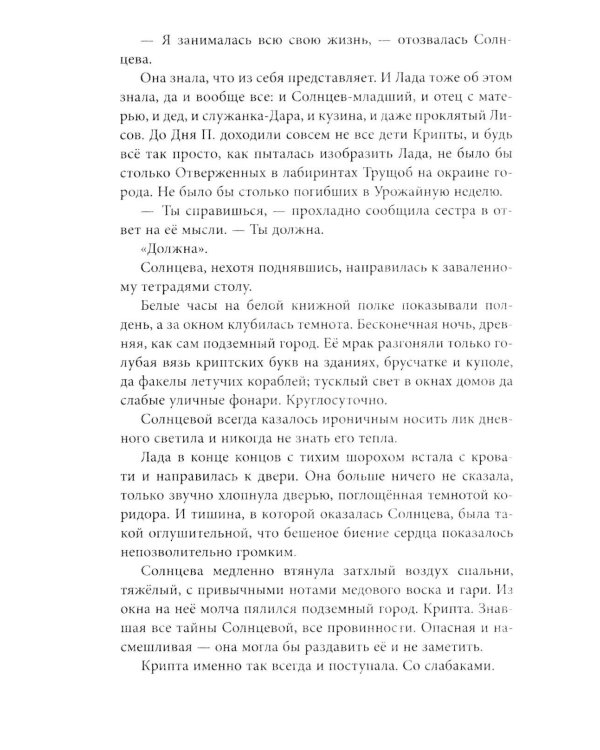 Маскарад Мормо