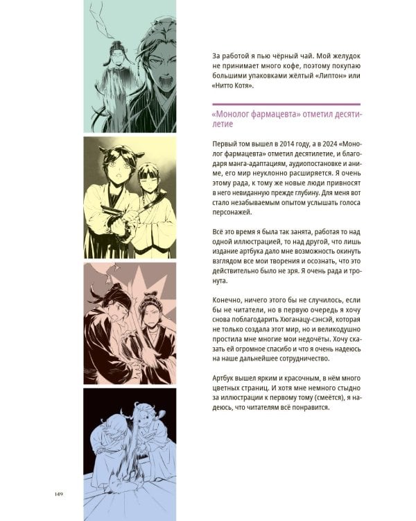 Монолог фармацевта. Артбук