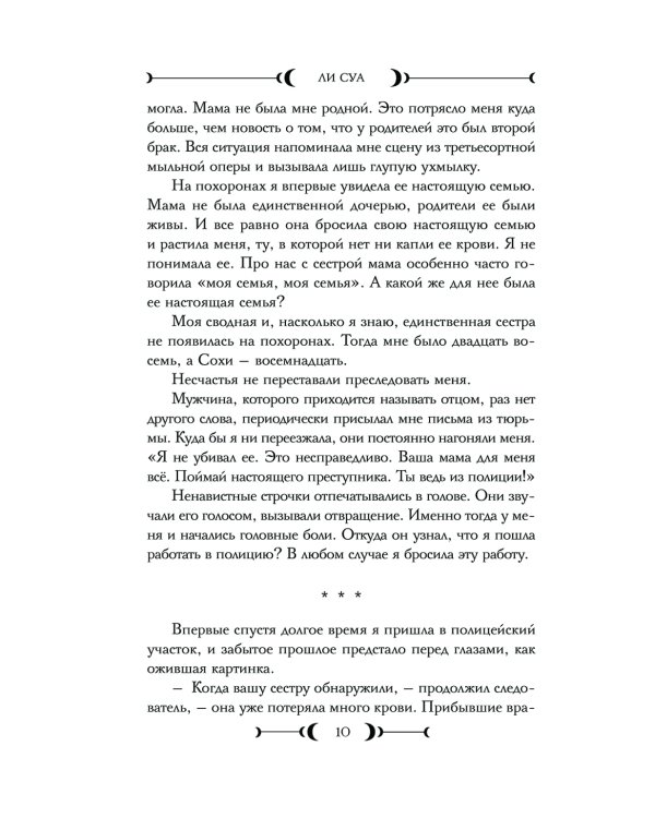 Мадам Таро