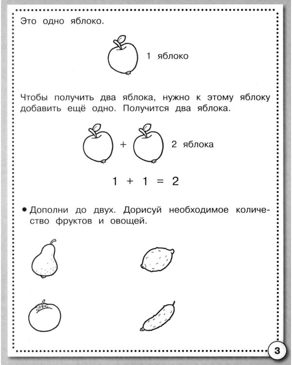 Дополнительное изображение книги «Математика. Состав числа. Рабочая тетрадь дошкольника»