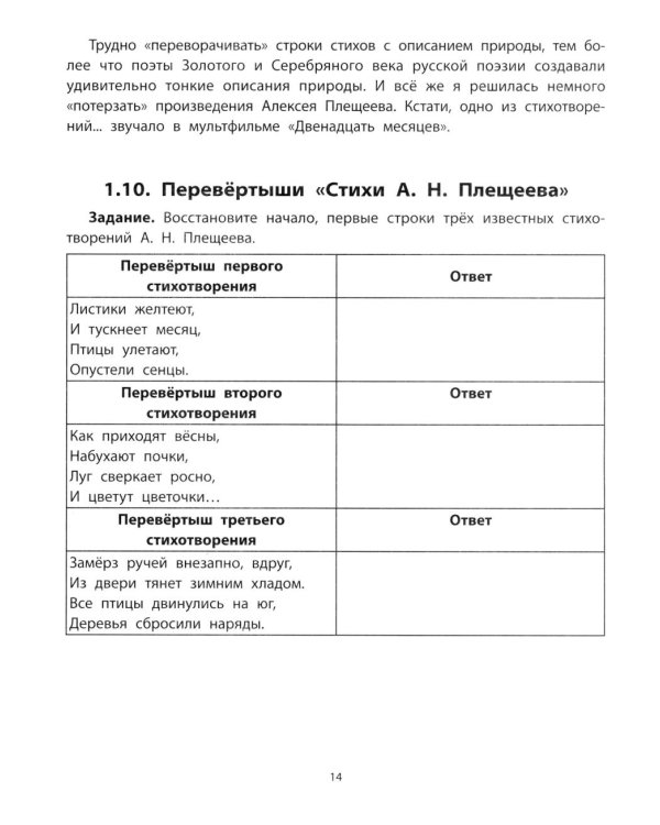 Перевертыши и другие словесные игры для начальной школы