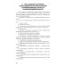 Врачу спортивной команды: отдельные аспекты профессиональной деятельности