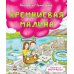 Кремниевая малина. Истории из Кремниевой долины