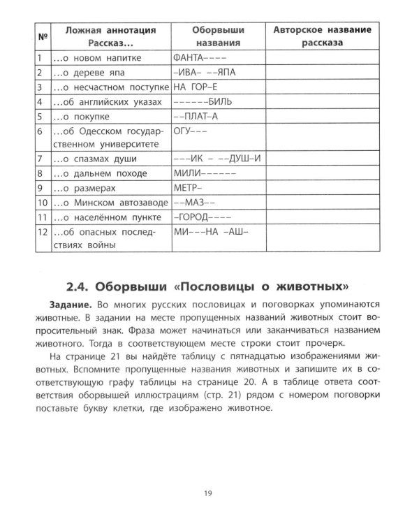 Перевертыши и другие словесные игры для начальной школы