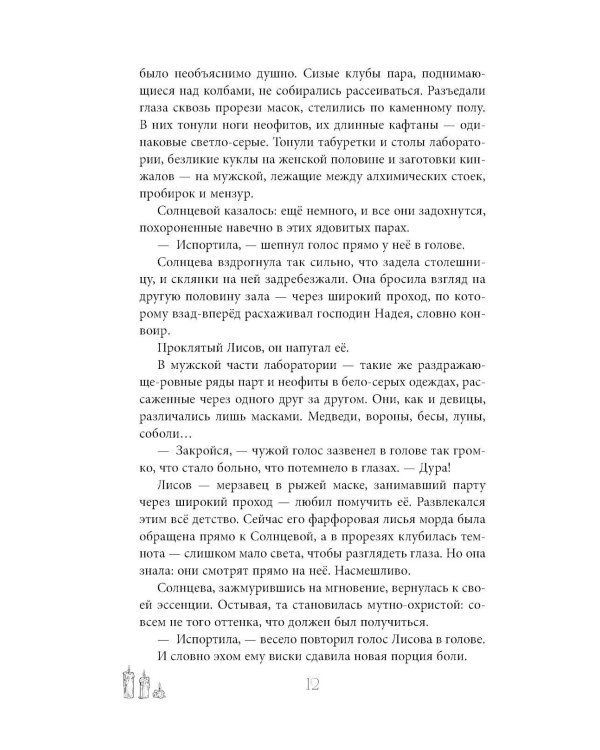Маскарад Мормо