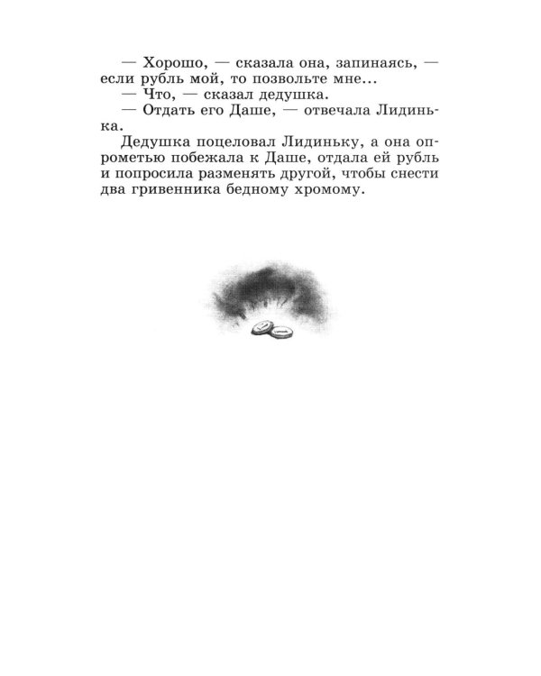 Городок в табакерке: сказки дедушки Иринея