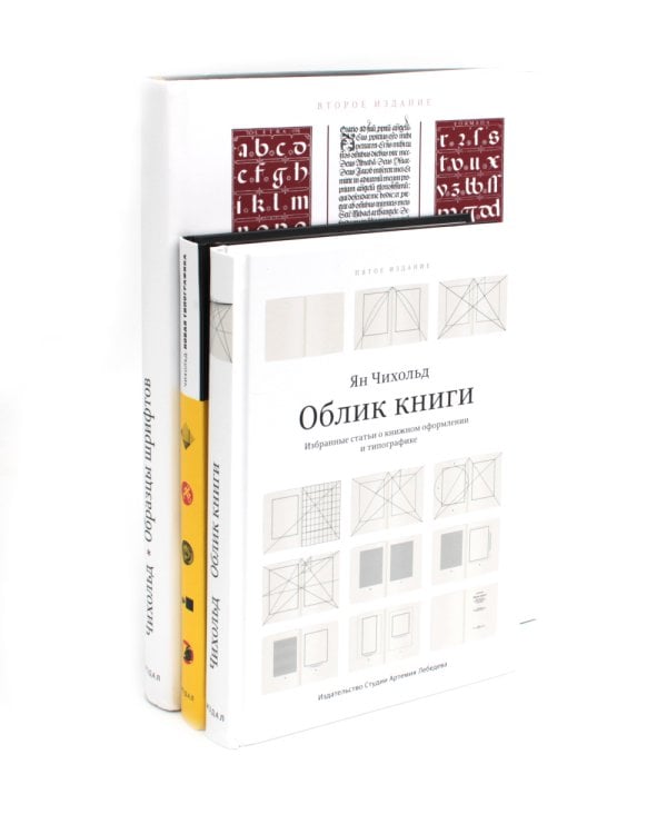 Облик книги; Образцы шрифтов; Новая типографка (комплект из 3-х книг)