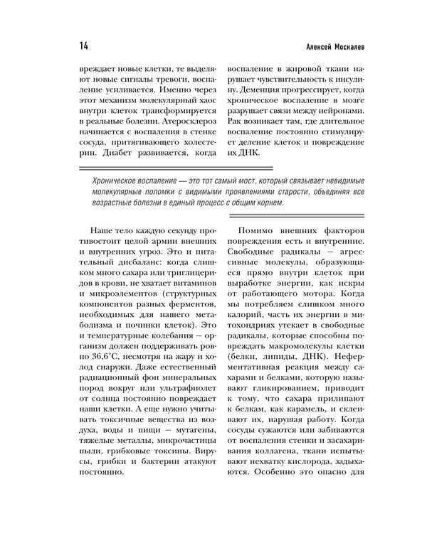Дополнительное изображение книги «Как победить свой возраст? 8 уникальных способов, которые помогут достичь долголетия. 3-е изд., перераб.и доп»