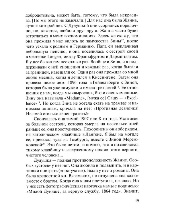 Воспоминания (записи 1915-1917 гг.)