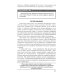 Врачу спортивной команды: отдельные аспекты профессиональной деятельности