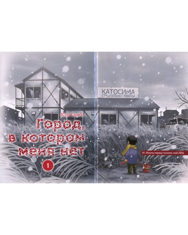 Город, в котором меня нет. Т.1. 3-е изд