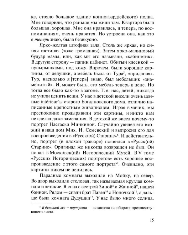 Воспоминания (записи 1915-1917 гг.)