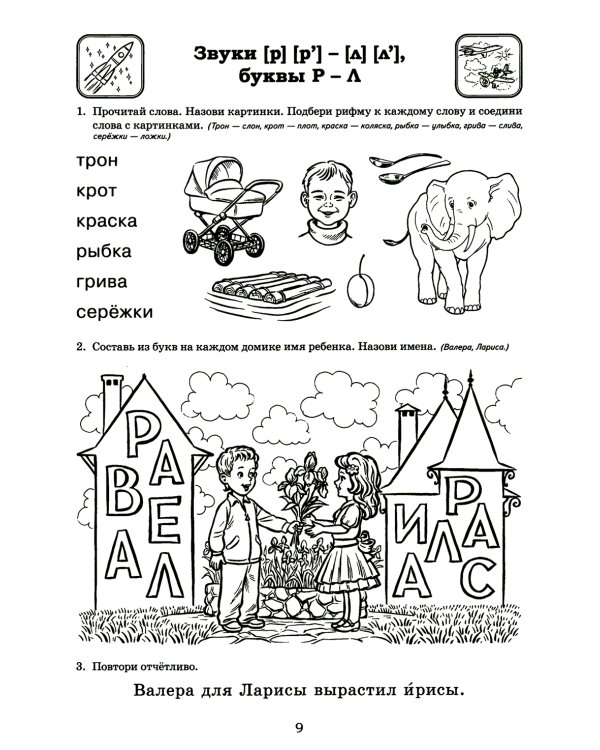 Я готовлюсь к чтению и письму. Альбом 3. Игровые упражнения по обучению грамоте детей 6-7 лет