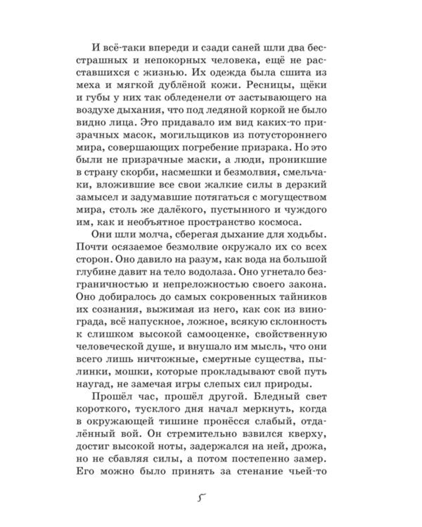 Белый клык: повесть