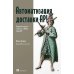 Дополнительное изображение книги «Автоматизация доставки API. Улучшаем скорость и качество с APIOps и OpenAPI»
