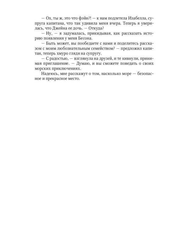 Хранительница мира