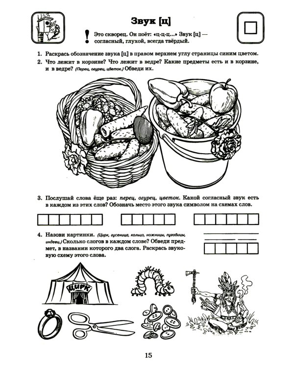 Я готовлюсь к чтению и письму. Альбом 3. Игровые упражнения по обучению грамоте детей 6-7 лет