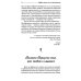 Мифы, знаки, числа, первопричины. Послания тем, кто видит и слышит