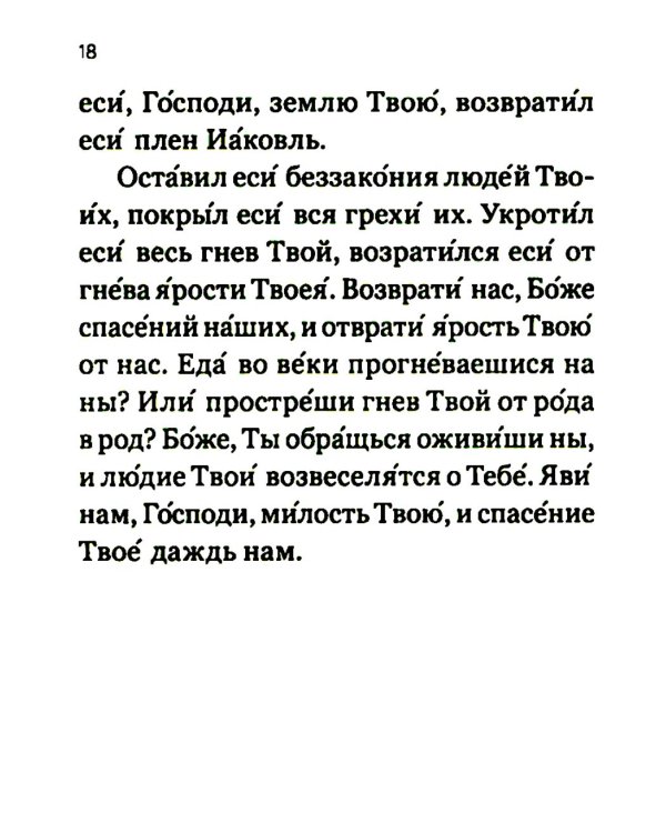Молитвослов православного воина