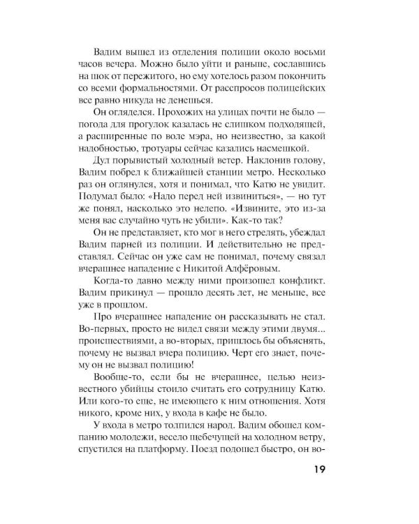 Врагов не выбирают: роман