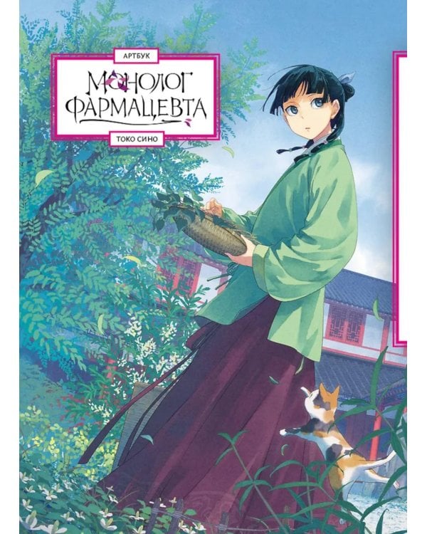 Монолог фармацевта. Артбук