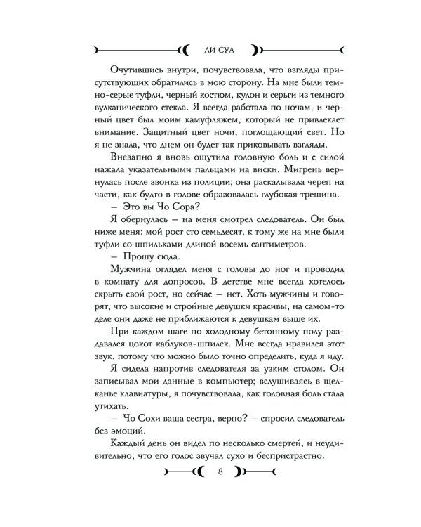 Мадам Таро