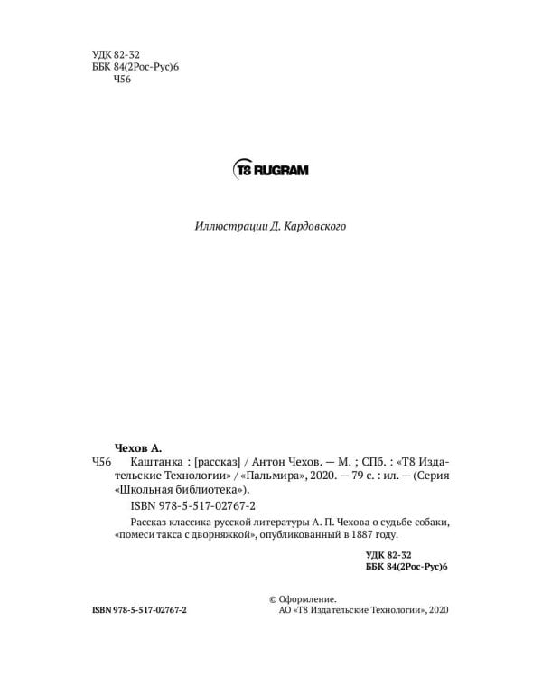 Каштанка: рассказ