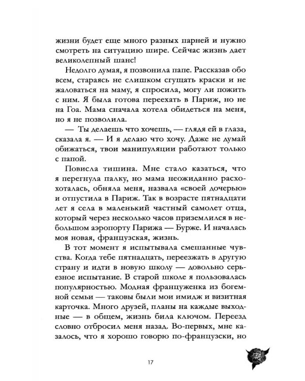 Падающая Звезда: роман