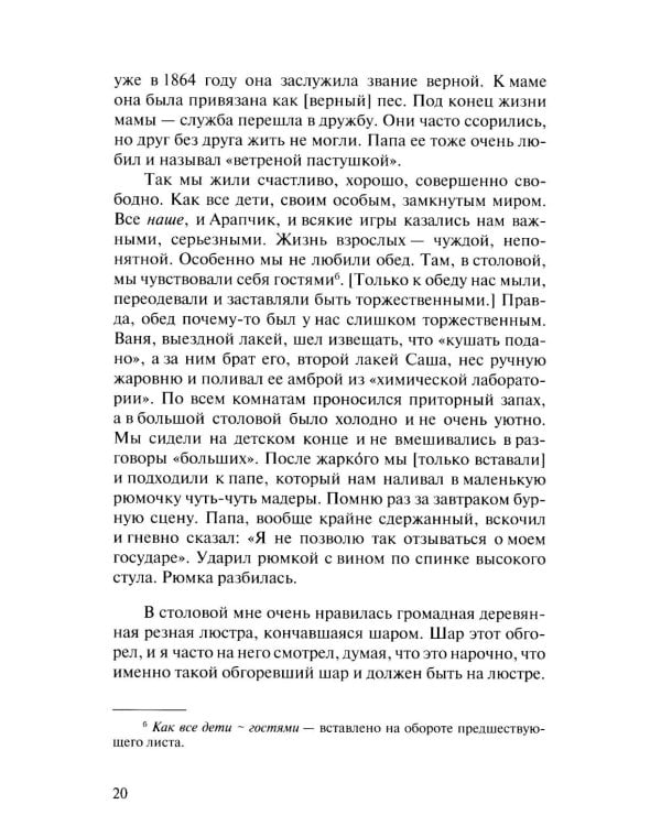 Воспоминания (записи 1915-1917 гг.)