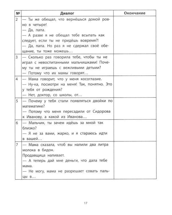 Перевертыши и другие словесные игры для начальной школы