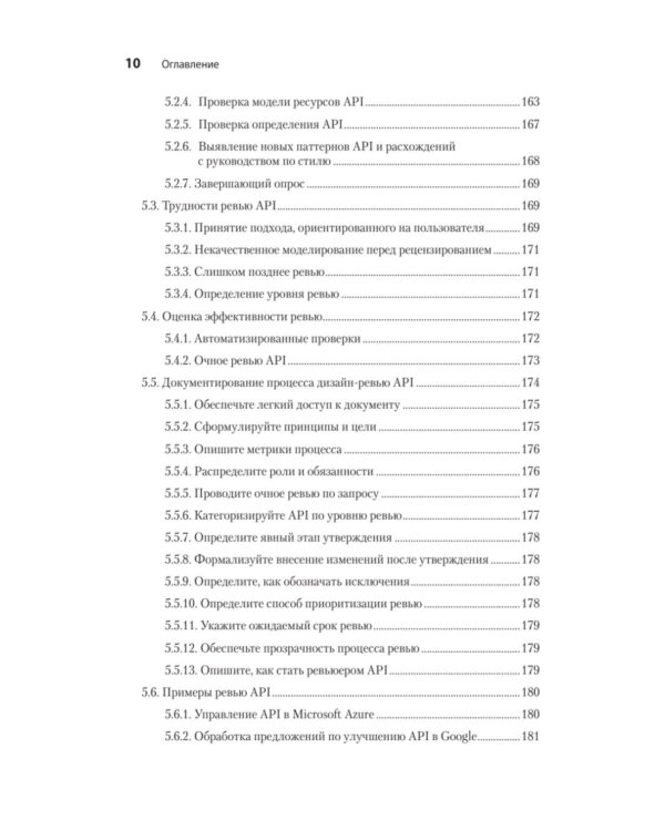 Дополнительное изображение книги «Автоматизация доставки API. Улучшаем скорость и качество с APIOps и OpenAPI»