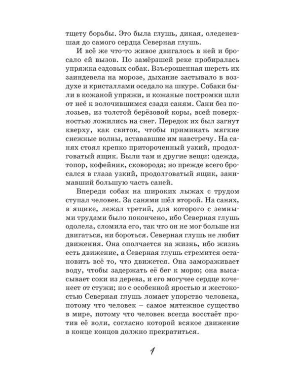 Белый клык: повесть