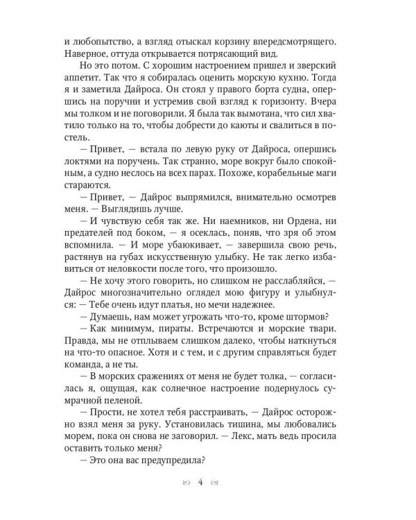 Хранительница мира