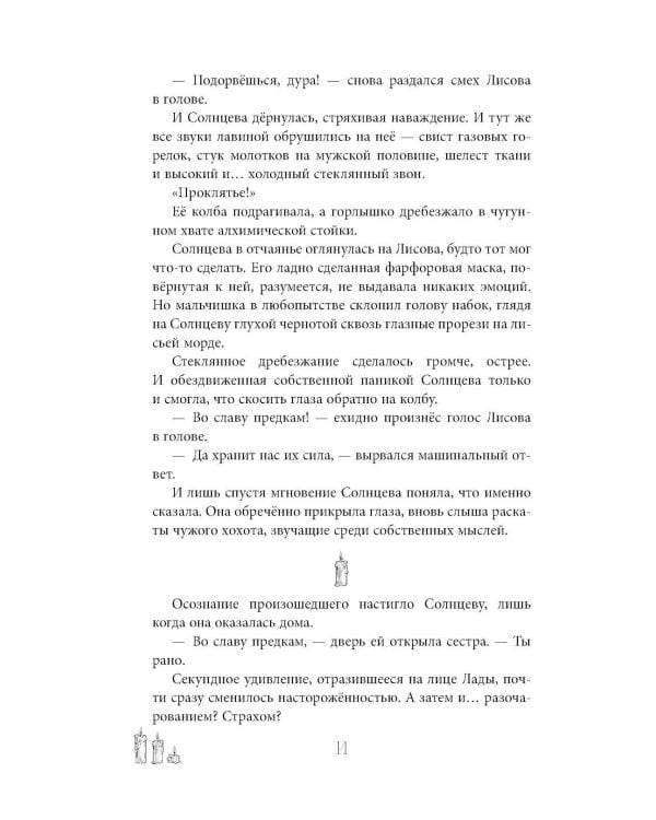 Маскарад Мормо