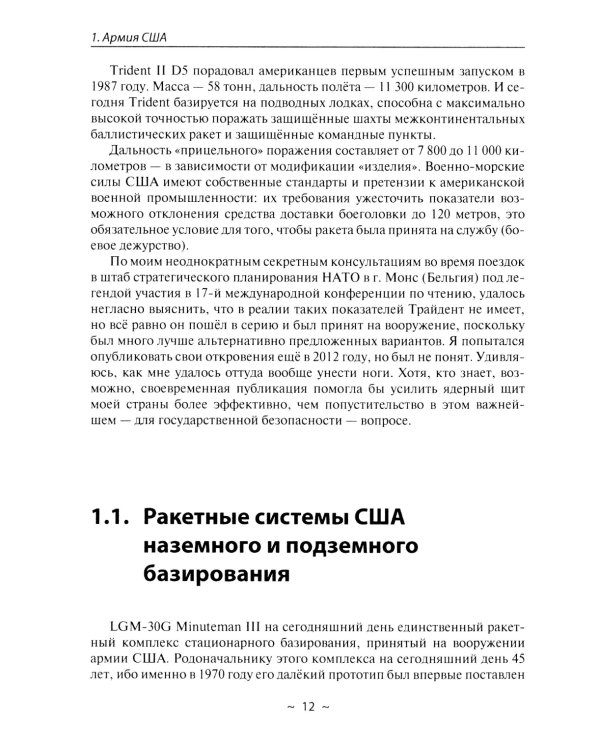 Армии стран Мира